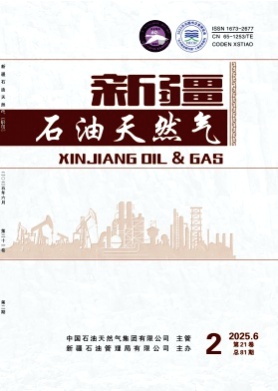 新疆石油天然气杂志